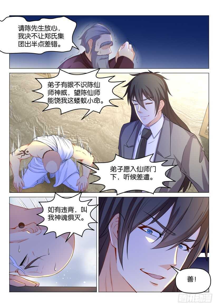 《重生之都市修仙》漫画最新章节第173回免费下拉式在线观看章节第【11】张图片