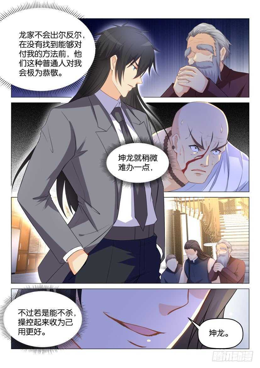 《重生之都市修仙》漫画最新章节第173回免费下拉式在线观看章节第【12】张图片