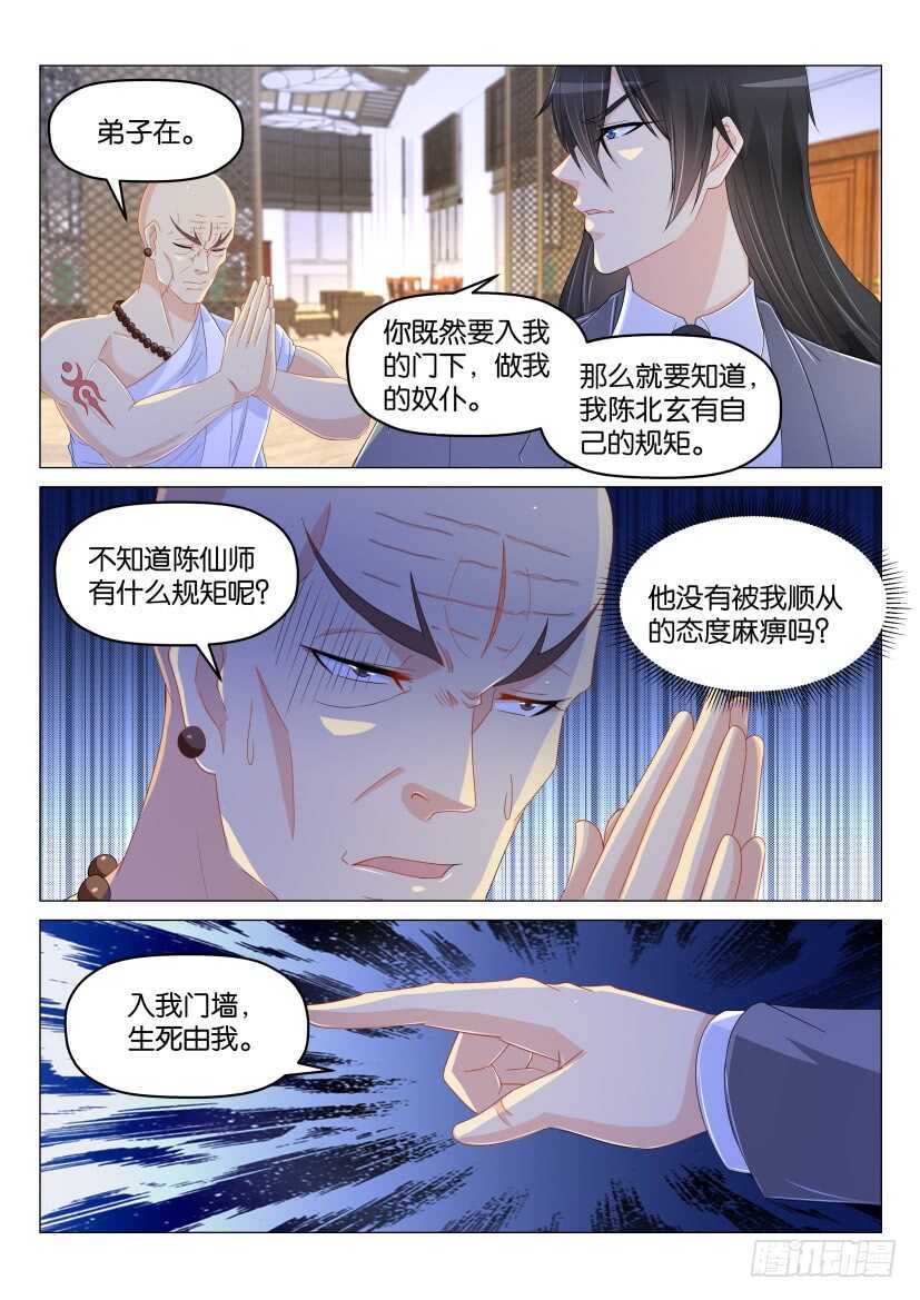 《重生之都市修仙》漫画最新章节第173回免费下拉式在线观看章节第【13】张图片