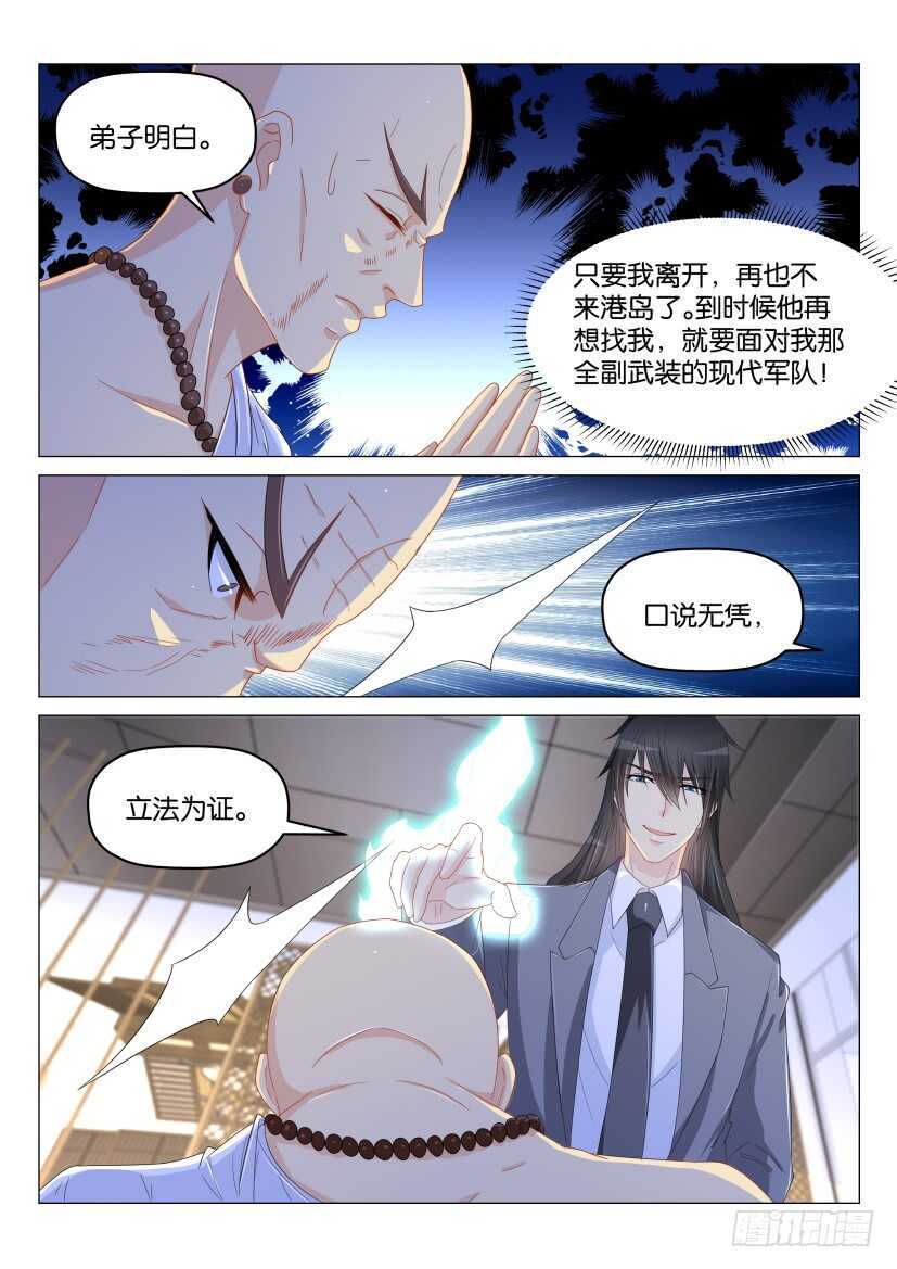 《重生之都市修仙》漫画最新章节第173回免费下拉式在线观看章节第【14】张图片