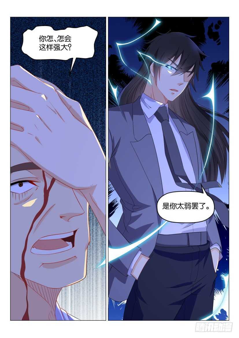 《重生之都市修仙》漫画最新章节第173回免费下拉式在线观看章节第【9】张图片