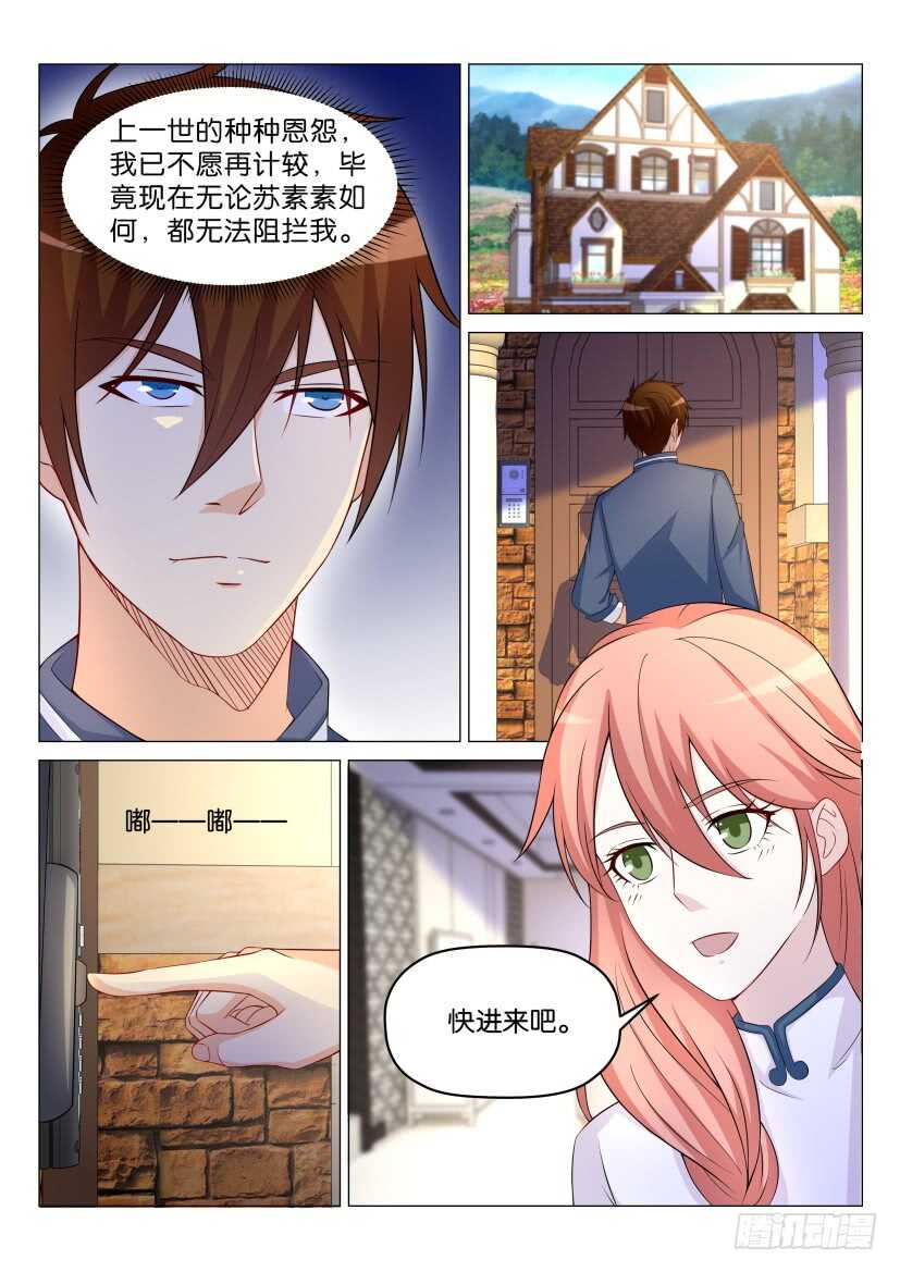 《重生之都市修仙》漫画最新章节第174回免费下拉式在线观看章节第【11】张图片