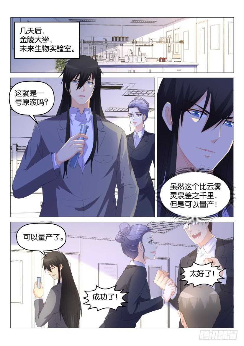 《重生之都市修仙》漫画最新章节第174回免费下拉式在线观看章节第【6】张图片