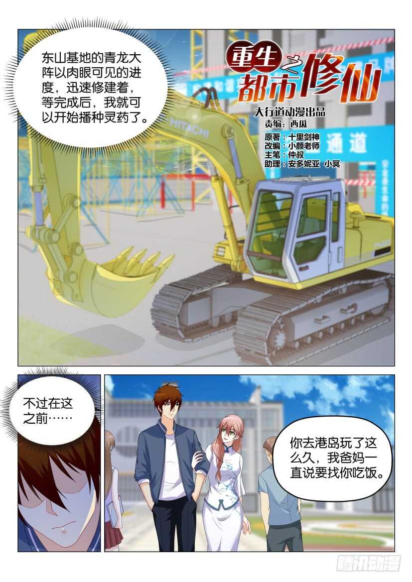 《重生之都市修仙》漫画最新章节第174回免费下拉式在线观看章节第【8】张图片