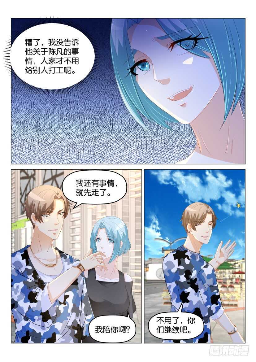 《重生之都市修仙》漫画最新章节第175回免费下拉式在线观看章节第【11】张图片