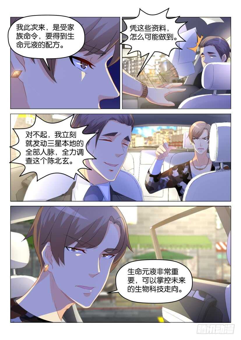 《重生之都市修仙》漫画最新章节第175回免费下拉式在线观看章节第【13】张图片