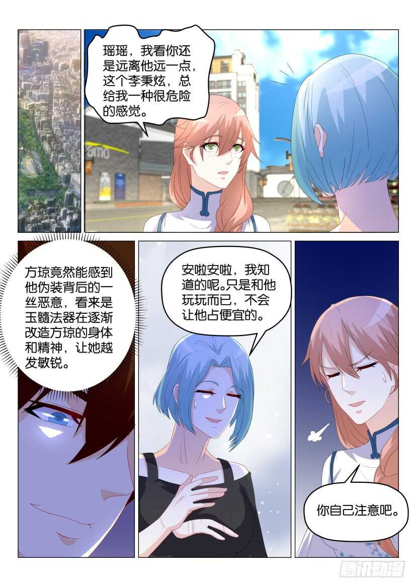 《重生之都市修仙》漫画最新章节第175回免费下拉式在线观看章节第【14】张图片