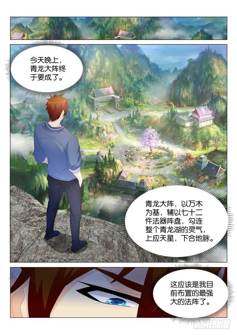 《重生之都市修仙》漫画最新章节第175回免费下拉式在线观看章节第【15】张图片