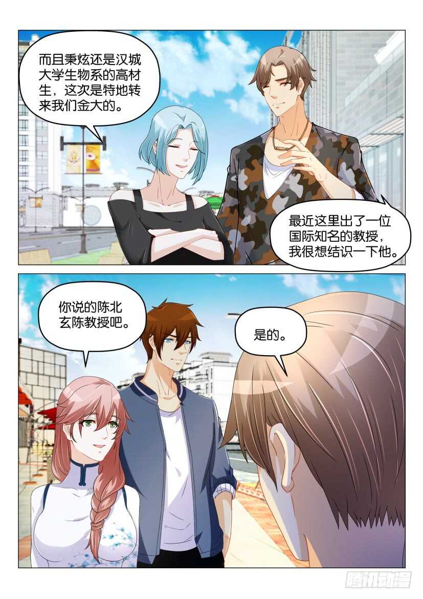 《重生之都市修仙》漫画最新章节第175回免费下拉式在线观看章节第【9】张图片