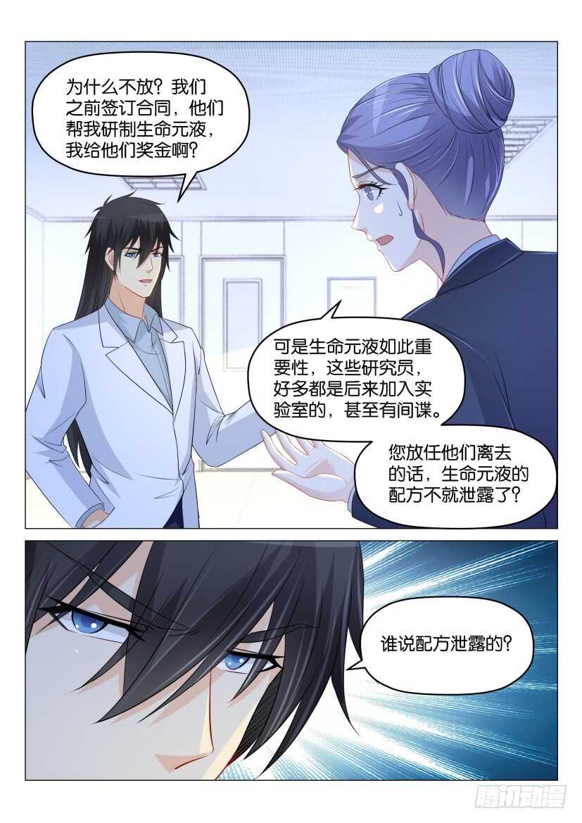 《重生之都市修仙》漫画最新章节第176回免费下拉式在线观看章节第【11】张图片