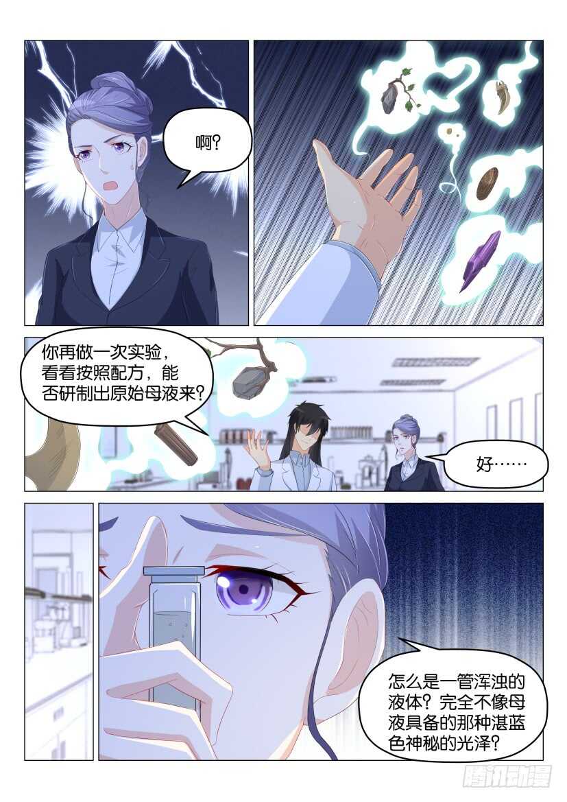 《重生之都市修仙》漫画最新章节第176回免费下拉式在线观看章节第【12】张图片