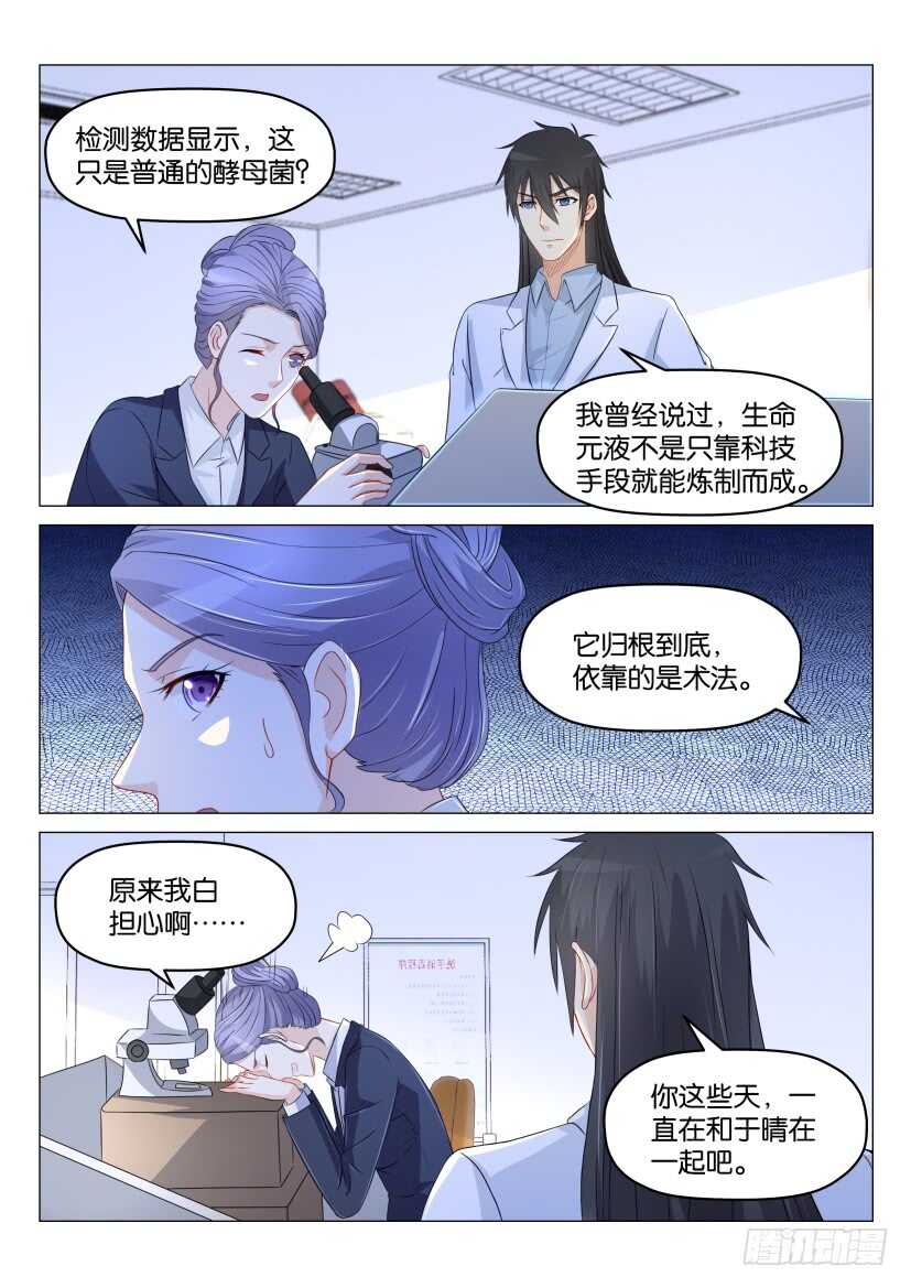 《重生之都市修仙》漫画最新章节第176回免费下拉式在线观看章节第【13】张图片