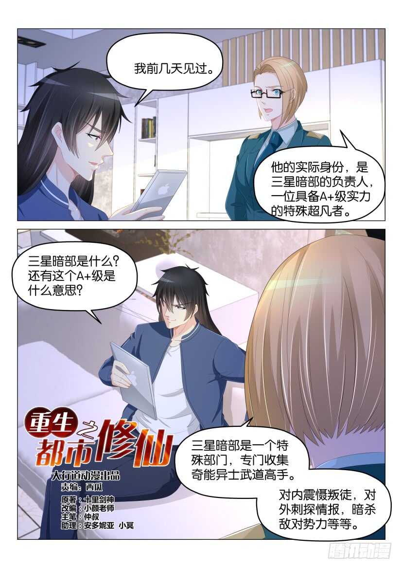 《重生之都市修仙》漫画最新章节第177回免费下拉式在线观看章节第【10】张图片