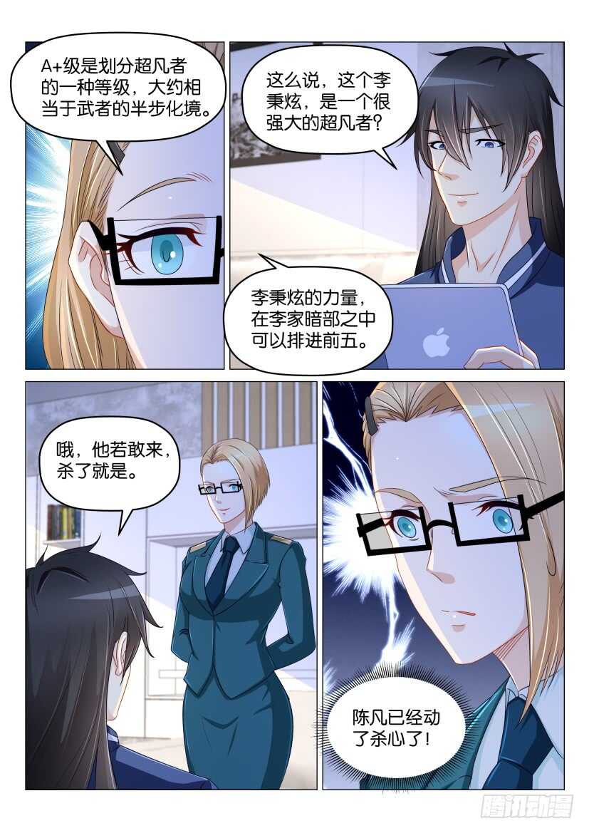 《重生之都市修仙》漫画最新章节第177回免费下拉式在线观看章节第【11】张图片