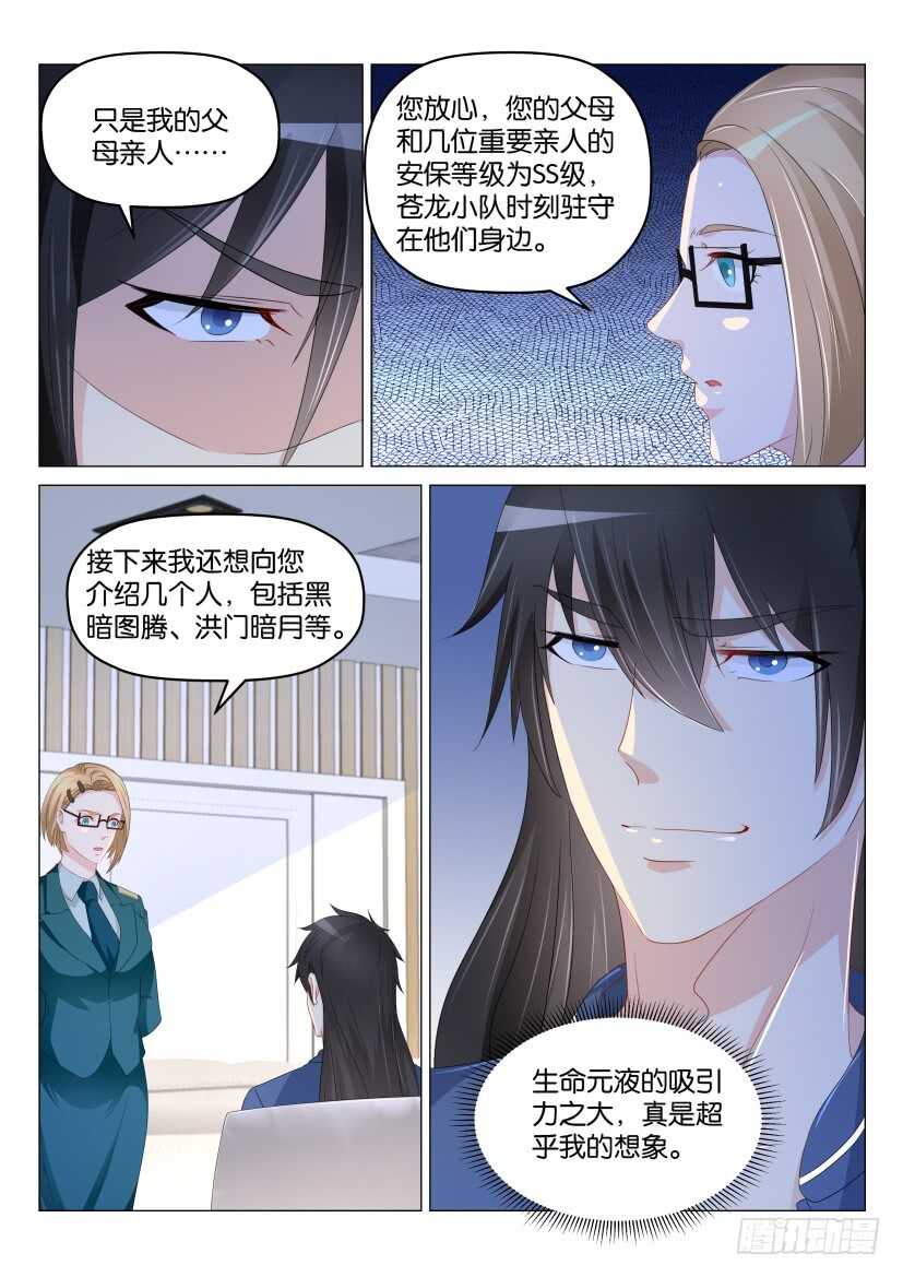 《重生之都市修仙》漫画最新章节第177回免费下拉式在线观看章节第【12】张图片