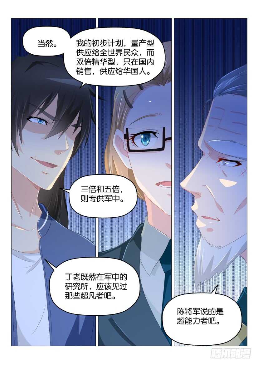 《重生之都市修仙》漫画最新章节第177回免费下拉式在线观看章节第【6】张图片