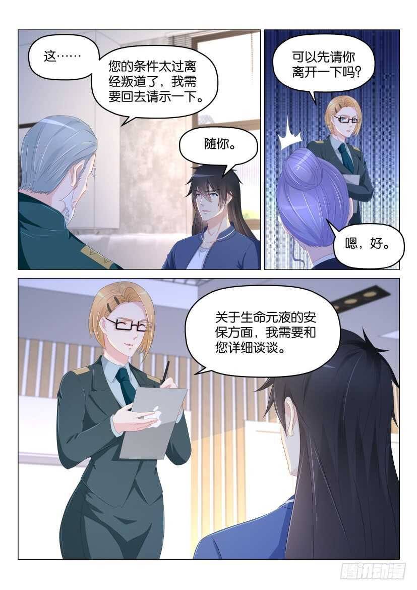 《重生之都市修仙》漫画最新章节第177回免费下拉式在线观看章节第【8】张图片