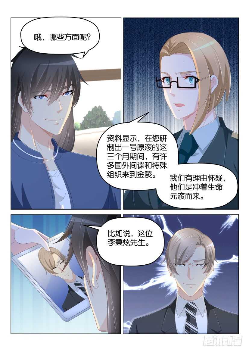 《重生之都市修仙》漫画最新章节第177回免费下拉式在线观看章节第【9】张图片