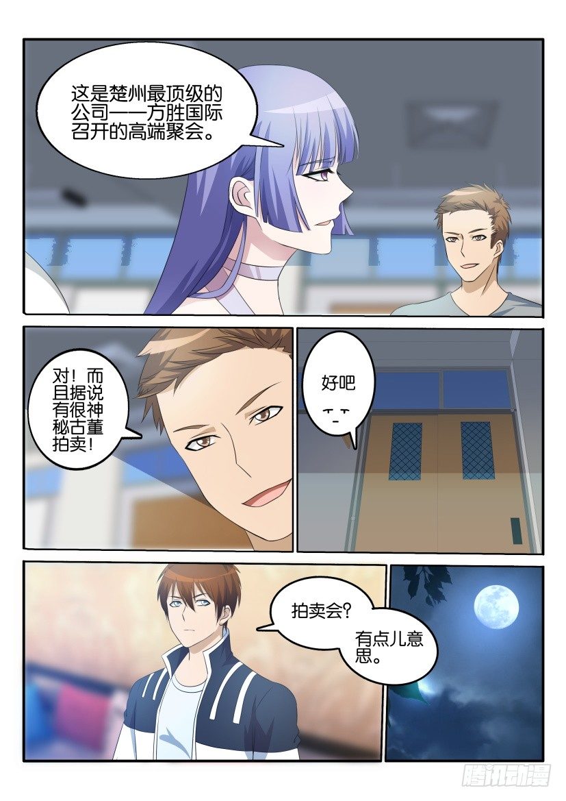 《重生之都市修仙》漫画最新章节第十八回免费下拉式在线观看章节第【12】张图片