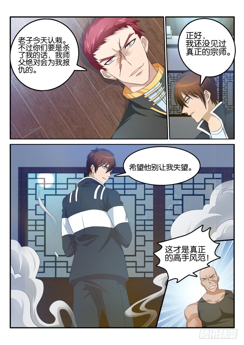 《重生之都市修仙》漫画最新章节第十八回免费下拉式在线观看章节第【7】张图片