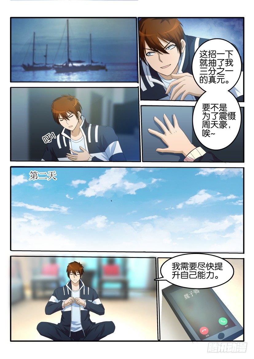 《重生之都市修仙》漫画最新章节第十八回免费下拉式在线观看章节第【8】张图片