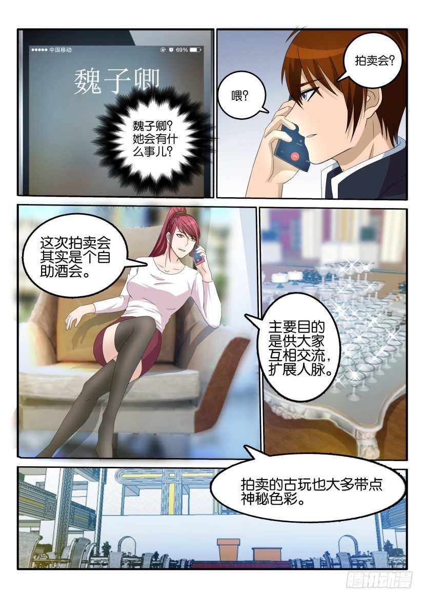 《重生之都市修仙》漫画最新章节第十八回免费下拉式在线观看章节第【9】张图片