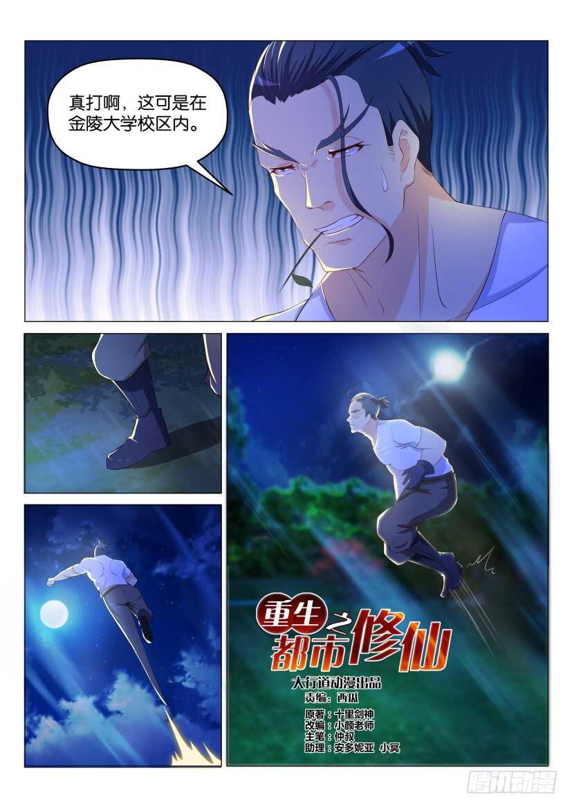 《重生之都市修仙》漫画最新章节第179回免费下拉式在线观看章节第【12】张图片