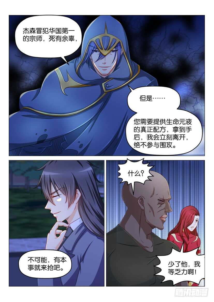 《重生之都市修仙》漫画最新章节第179回免费下拉式在线观看章节第【6】张图片