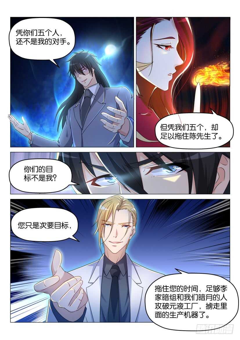 《重生之都市修仙》漫画最新章节第179回免费下拉式在线观看章节第【7】张图片