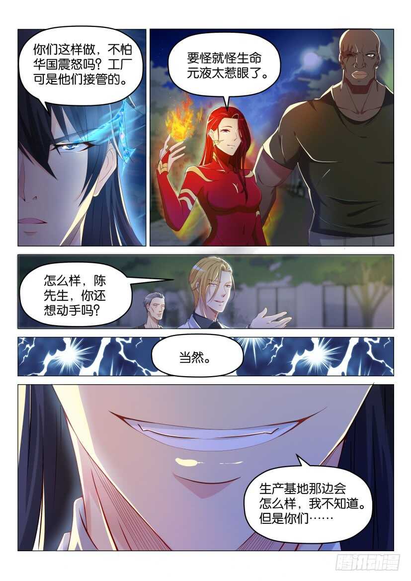 《重生之都市修仙》漫画最新章节第179回免费下拉式在线观看章节第【8】张图片