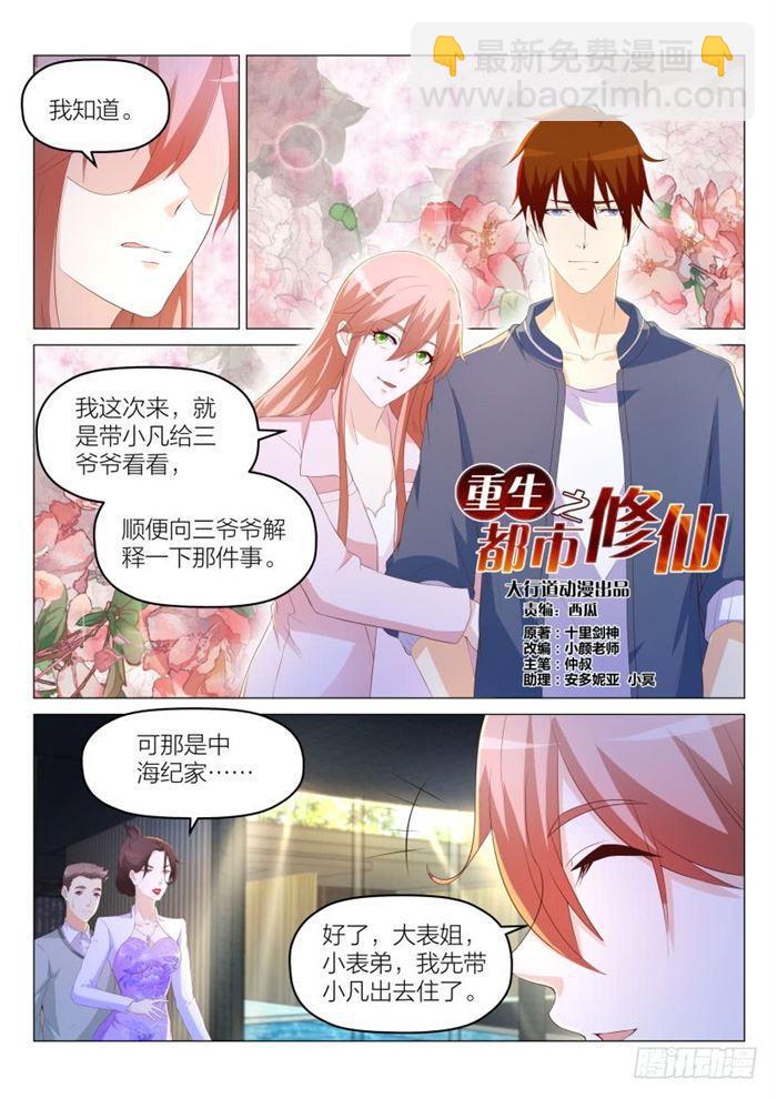 《重生之都市修仙》漫画最新章节第186回免费下拉式在线观看章节第【13】张图片