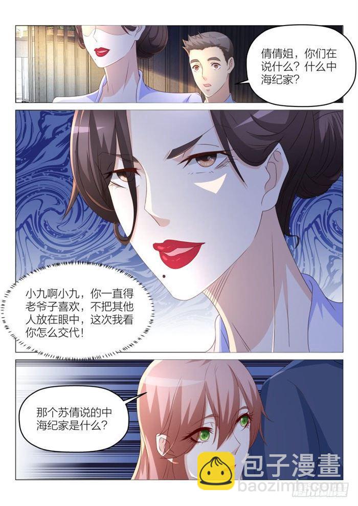 《重生之都市修仙》漫画最新章节第186回免费下拉式在线观看章节第【14】张图片