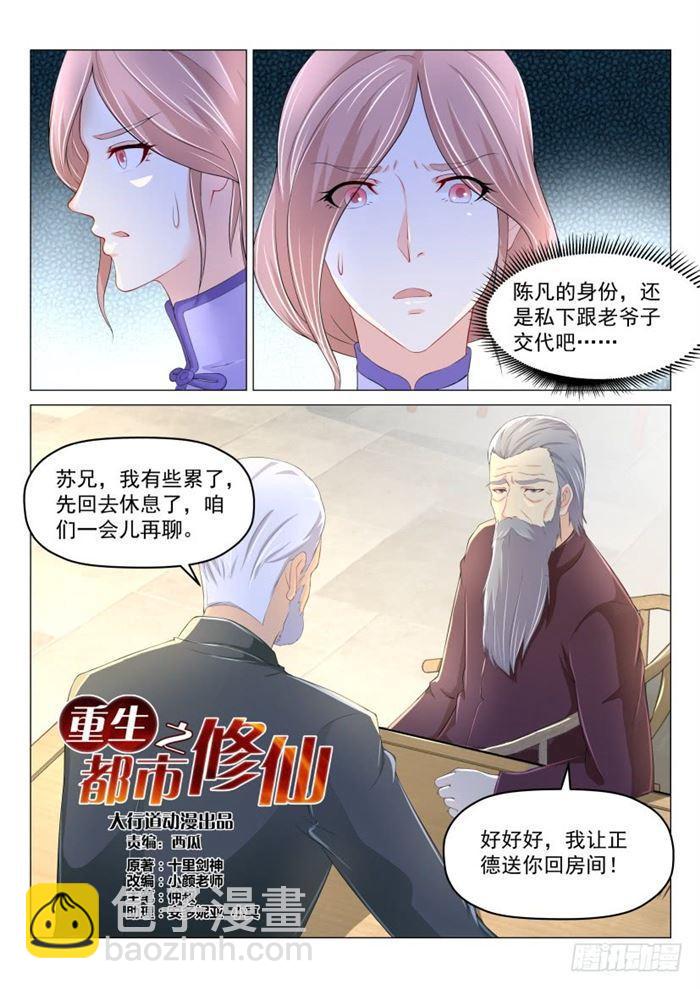 《重生之都市修仙》漫画最新章节第187回免费下拉式在线观看章节第【12】张图片