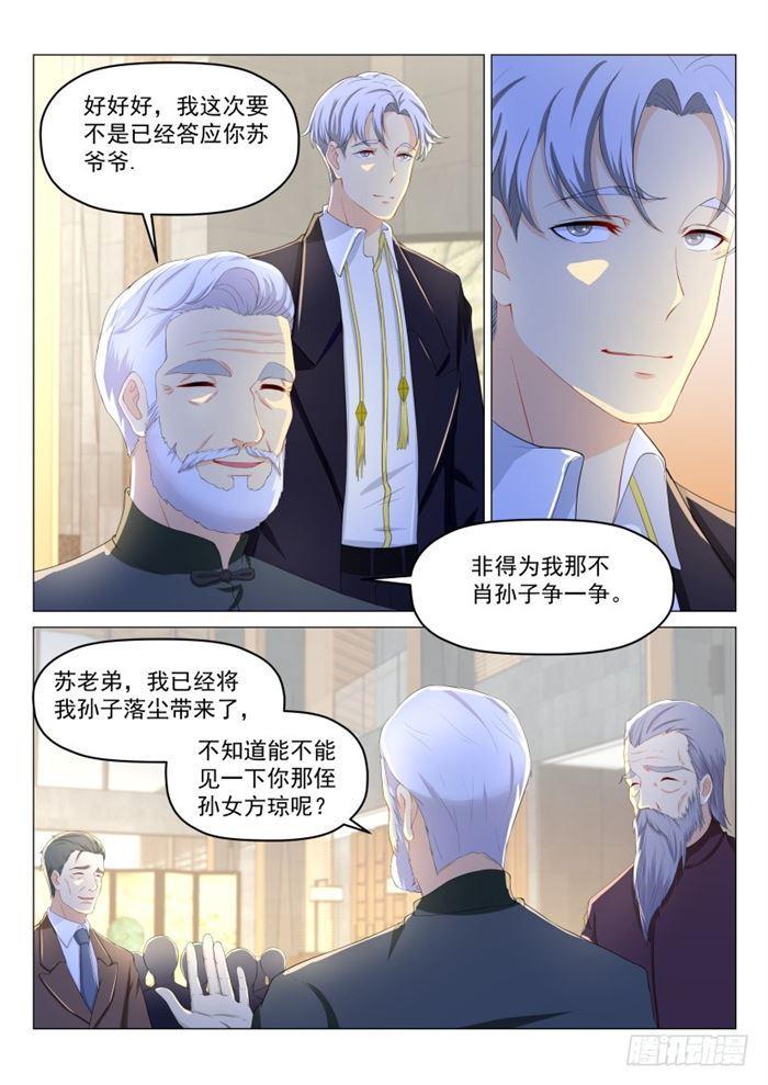 《重生之都市修仙》漫画最新章节第187回免费下拉式在线观看章节第【3】张图片