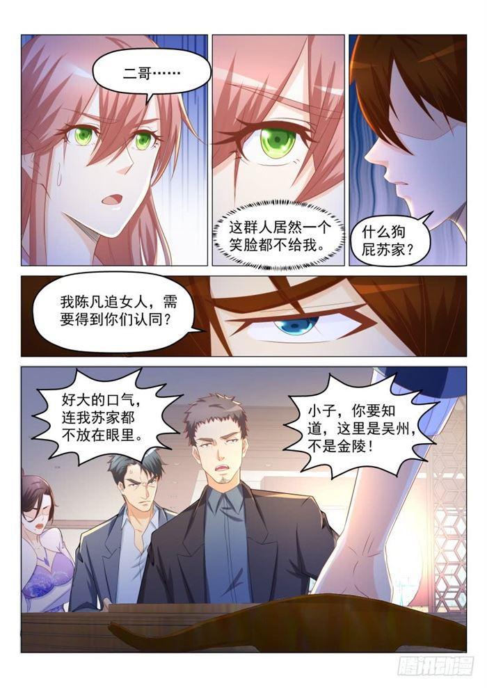 《重生之都市修仙》漫画最新章节第188回免费下拉式在线观看章节第【11】张图片