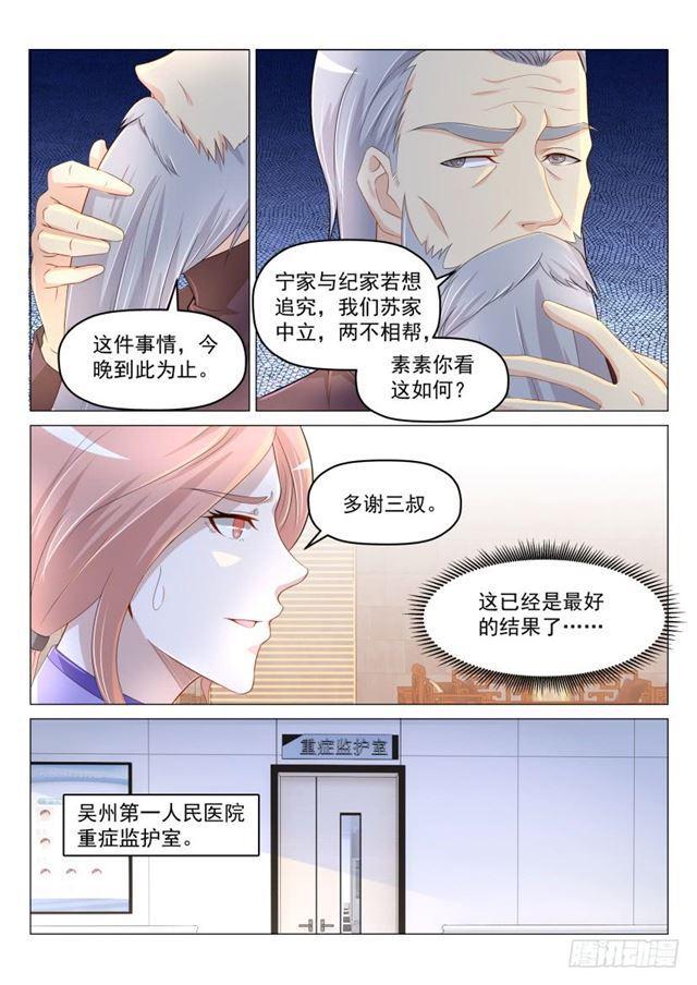 《重生之都市修仙》漫画最新章节第190回免费下拉式在线观看章节第【12】张图片