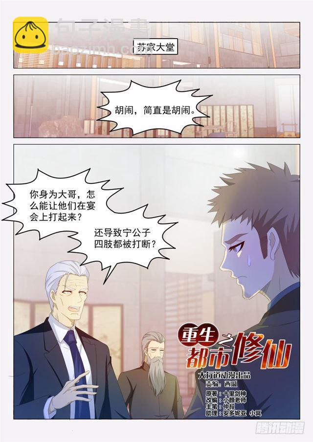 《重生之都市修仙》漫画最新章节第190回免费下拉式在线观看章节第【9】张图片