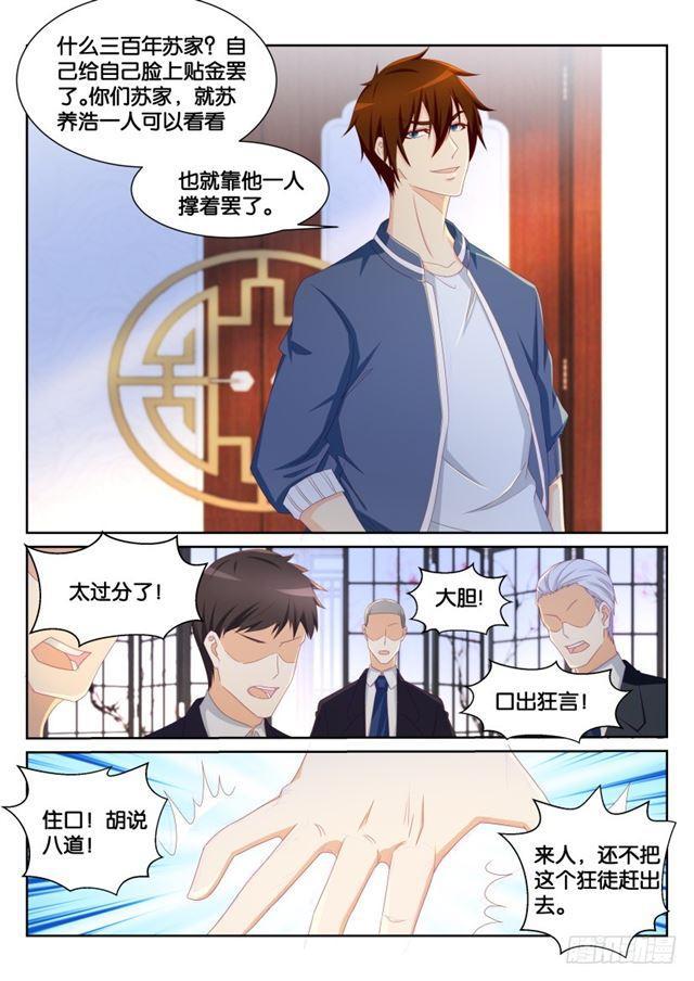 《重生之都市修仙》漫画最新章节第191回免费下拉式在线观看章节第【11】张图片