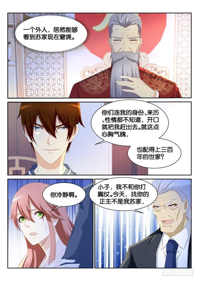 《重生之都市修仙》漫画最新章节第191回免费下拉式在线观看章节第【12】张图片