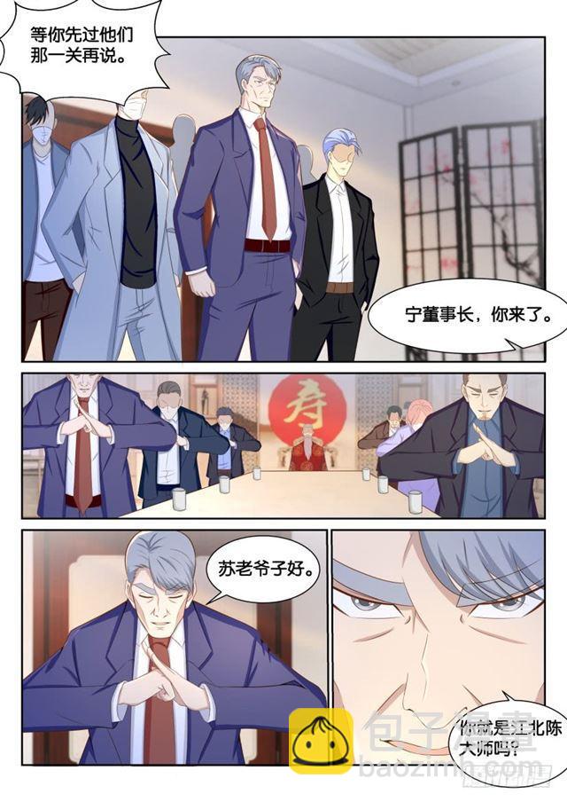 《重生之都市修仙》漫画最新章节第191回免费下拉式在线观看章节第【13】张图片