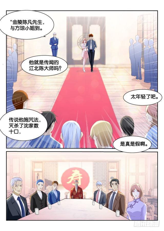 《重生之都市修仙》漫画最新章节第191回免费下拉式在线观看章节第【7】张图片