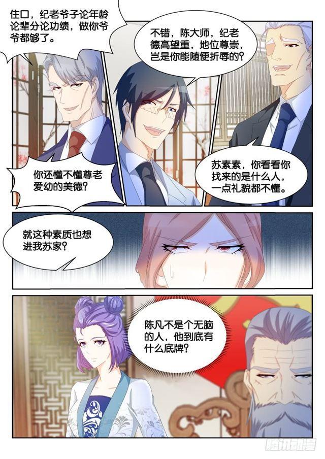 《重生之都市修仙》漫画最新章节第192回免费下拉式在线观看章节第【6】张图片