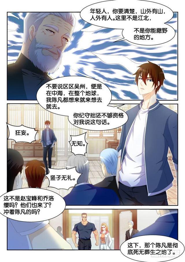 《重生之都市修仙》漫画最新章节第192回免费下拉式在线观看章节第【7】张图片