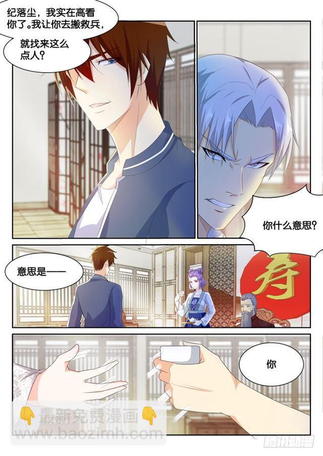 《重生之都市修仙》漫画最新章节第192回免费下拉式在线观看章节第【9】张图片