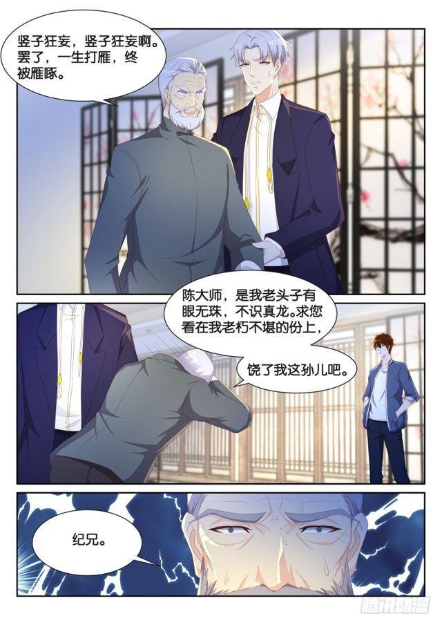 《重生之都市修仙》漫画最新章节第193回免费下拉式在线观看章节第【13】张图片