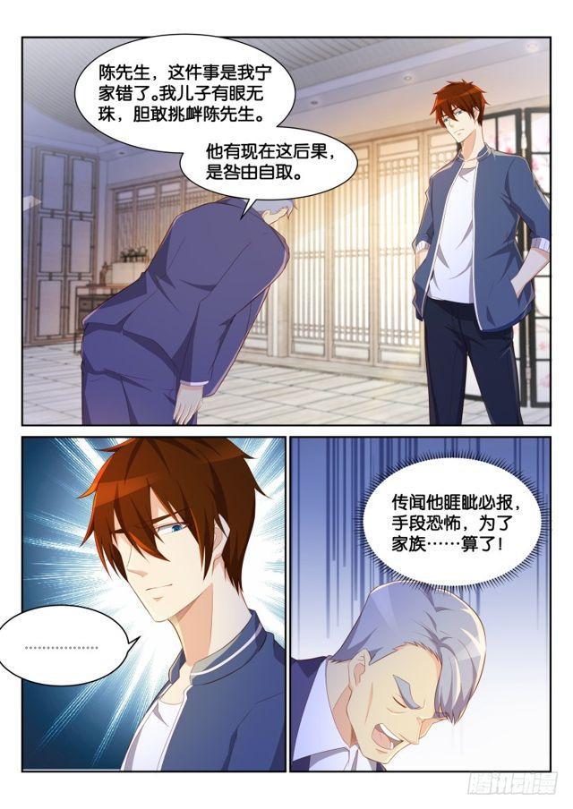 《重生之都市修仙》漫画最新章节第193回免费下拉式在线观看章节第【7】张图片