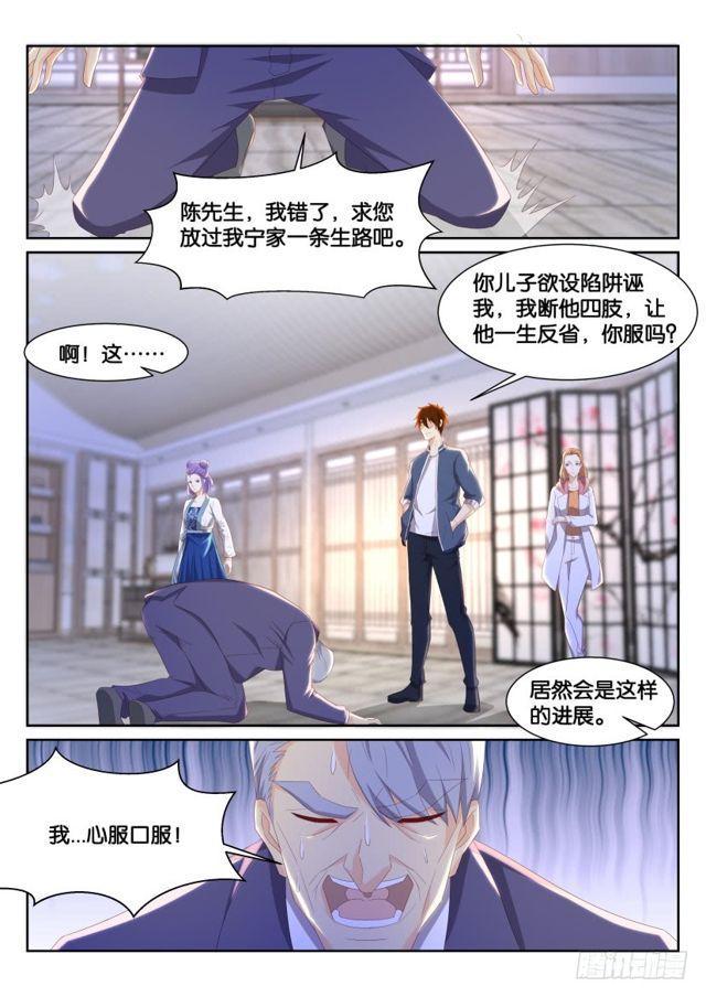 《重生之都市修仙》漫画最新章节第193回免费下拉式在线观看章节第【8】张图片