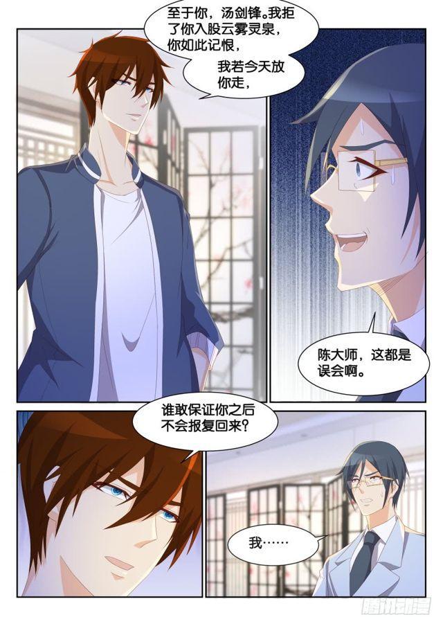 《重生之都市修仙》漫画最新章节第193回免费下拉式在线观看章节第【9】张图片