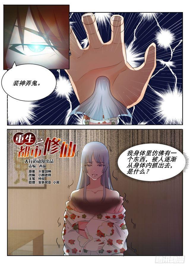 《重生之都市修仙》漫画最新章节第197回免费下拉式在线观看章节第【9】张图片