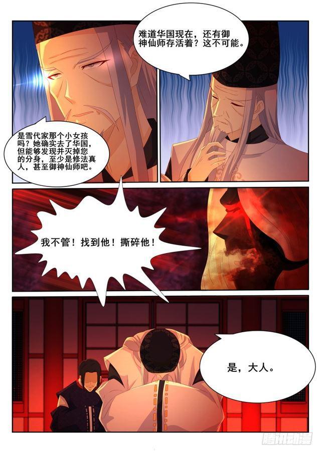 《重生之都市修仙》漫画最新章节第198回免费下拉式在线观看章节第【9】张图片